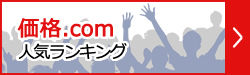 価格.com
